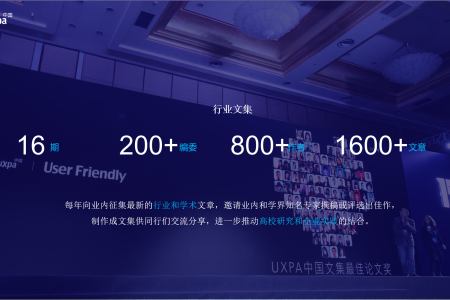 UXPA 用户体验行业文集