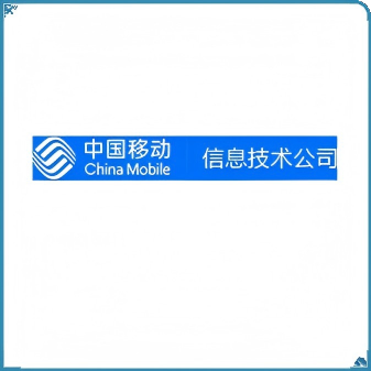 中移信息技术