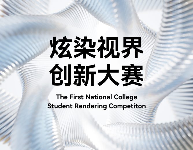 官宣！炫染大赛作品提交截止-延长29天！