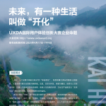企业命题 | 2025第十七届国际用户体验创新大赛阿里云命题高能启幕