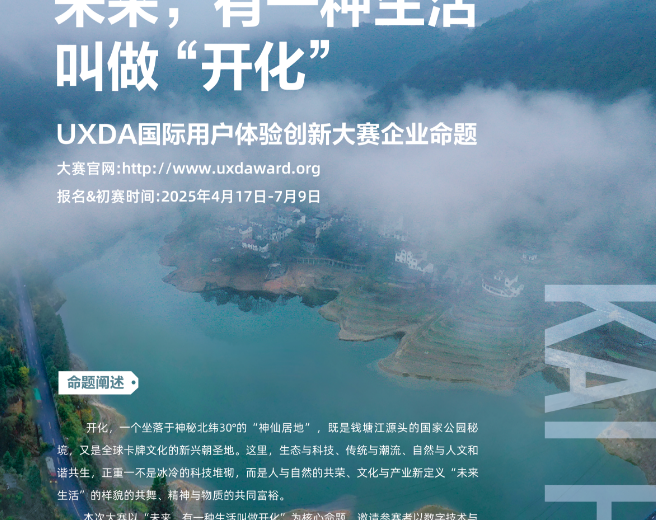 企业命题 | 2025第十七届国际用户体验创新大赛阿里云命题高能启幕