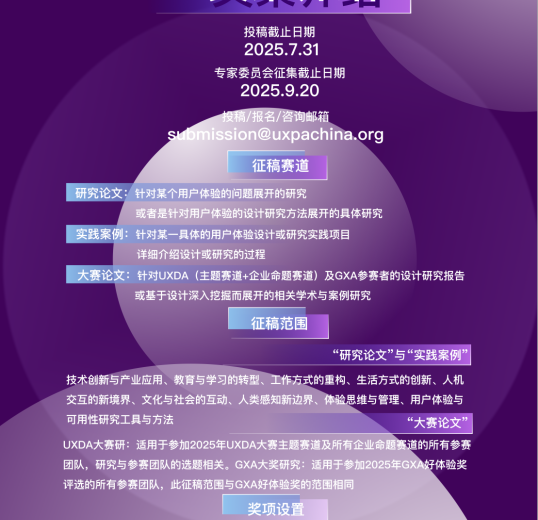 2025UXPA文集报名通道已开启！边界之外：体验设计的新航道