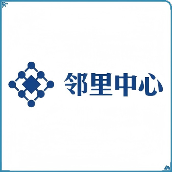 苏州工业园区邻里中心发展有限公司
