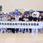 UXPA中国与华为云开发者大会：聚焦用户体验新视界，启航探索新征程
