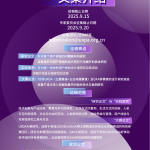 【重要通知】2025年UXPA文集征稿延期至9月15日