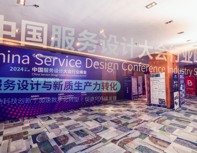 征集启动！2025中国服务设计十大优秀案例、优秀导师与优秀机构等你来申报~~